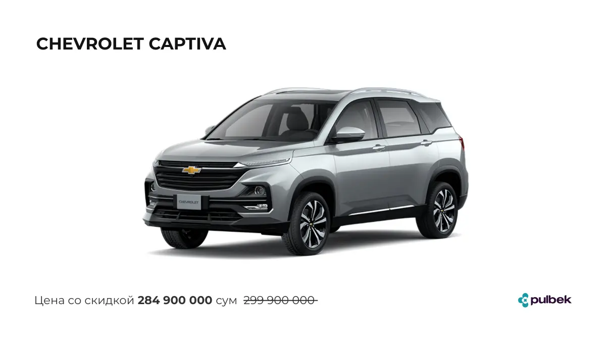 Chevrolet Captiva