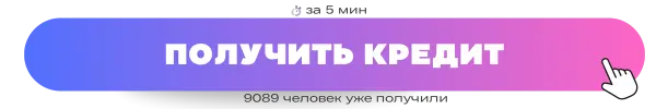 kredit_uzhe_polucihi_3
